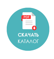 Скачать каталог в формате pdf